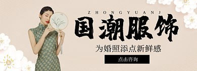 国潮服饰淘宝banner
