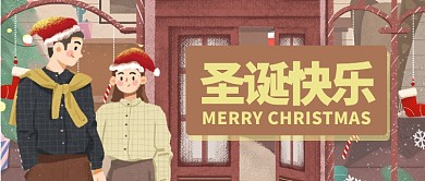 暖色卡通圣诞快乐公众号首图