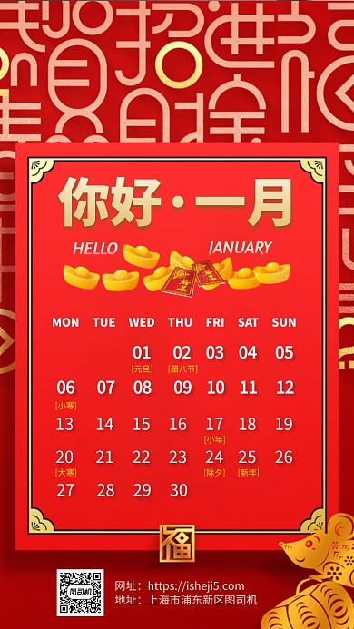 你好一月日签月签手机海报