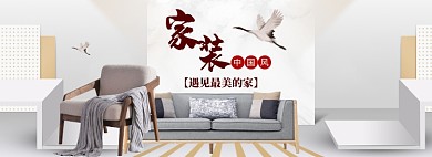 新年家装海报banner