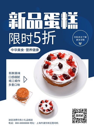 简约蓝色新品蛋糕摄影图宣传印刷海报