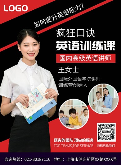 英语教育培训宣传广告印刷海报