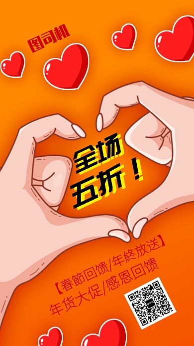 年货促销手机海报