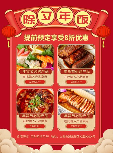 除夕年夜饭美食推荐宣传广告印刷海报