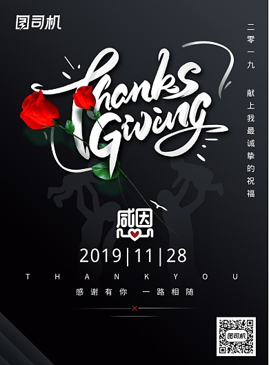 黑色酷炫感恩节节日宣传海报