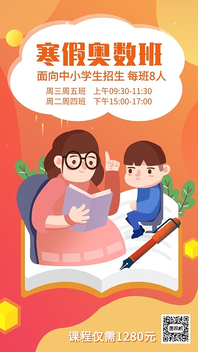 橙色暑期招聘宣传招生手机海报