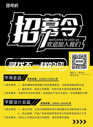 招聘海报