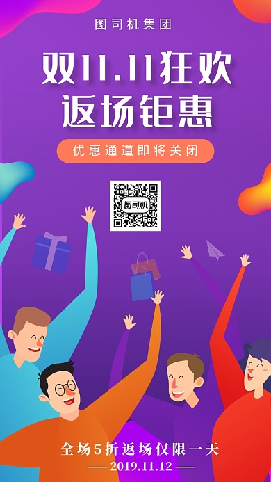 双十一返场宣传海报