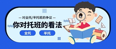 儿童托班公众号首图