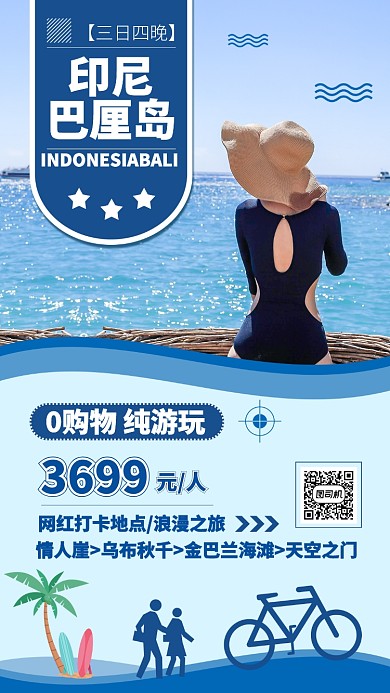 蓝色扁平简约印尼巴厘岛旅游景点手机海报