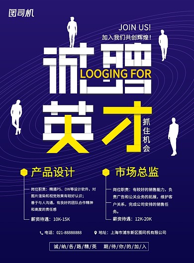 紫色科技渐变产品市场宣传招聘印刷海报