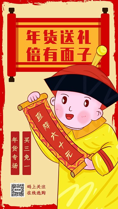 创意插画春节年货专场手机海报