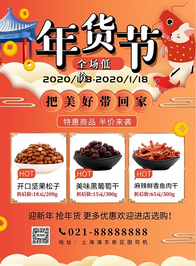 橙色时尚卡通春节年货节促销宣传海报