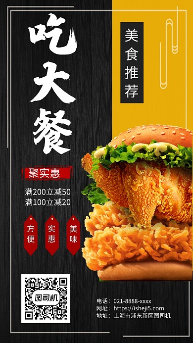 钜惠吃大餐手机宣传海报