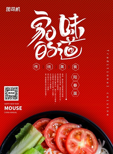简约面条家的味道美食海报