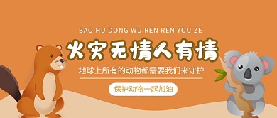 火灾无情人有情公众号首图