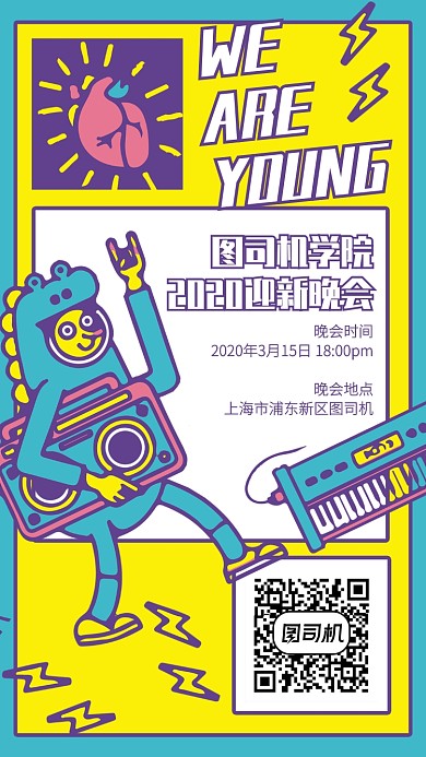 创意插画学校迎新晚会手机海报