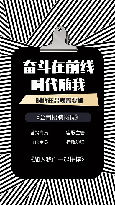 招聘纳新手机海报