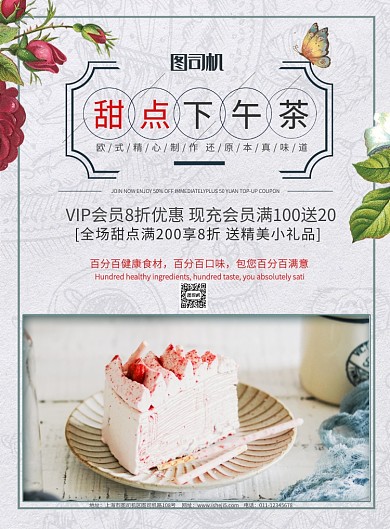简约甜点下午茶美食促销宣传海报