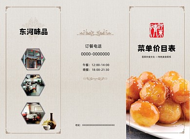 传统古风菜单价目表三折页模板