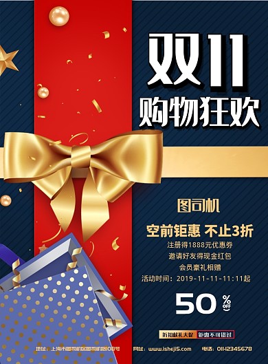 简约双十一购物狂欢促销宣传海报