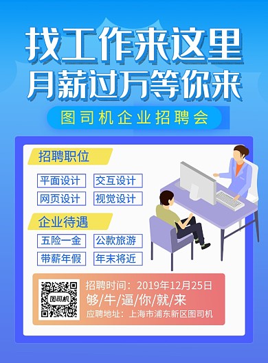 蓝色简约创意企业招聘宣传海报