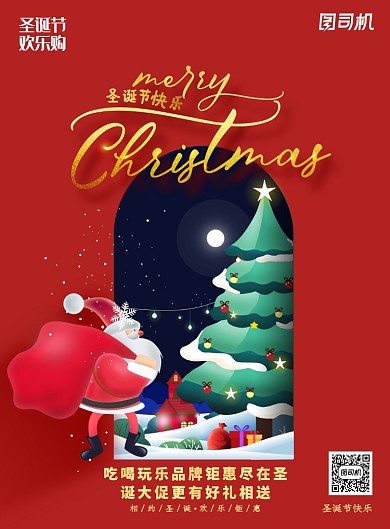 红色创意可爱卡通圣诞节海报