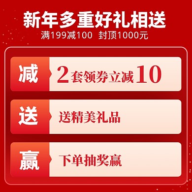 新年满减狂欢直通车