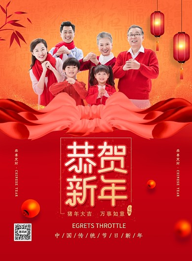 简约恭贺新年新春佳节传统节日海报