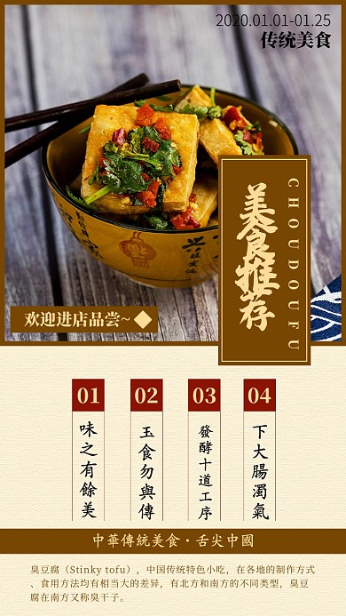传统美食手机海报