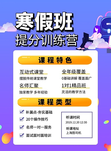 紫色卡通寒假班招生宣传海报