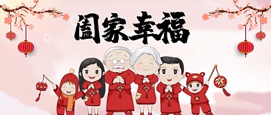 红色喜庆节日春节祝福公众号首图