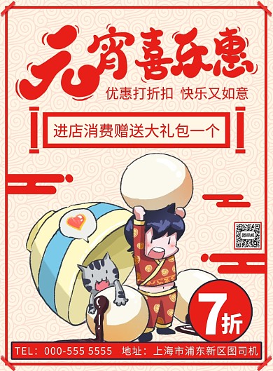 简约手绘元宵节活动促销印刷海报