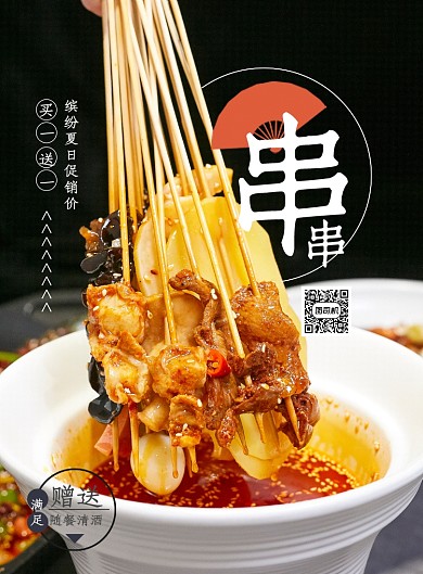 串串香美食印刷海报
