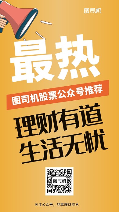 金融股票公众号推荐手机海报