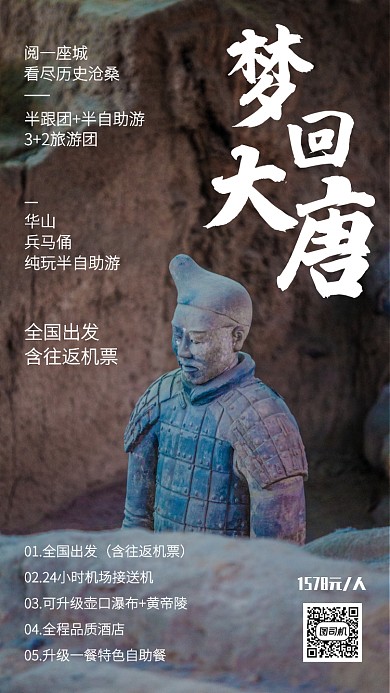 摄影风简约西安兵马俑旅游手机海报