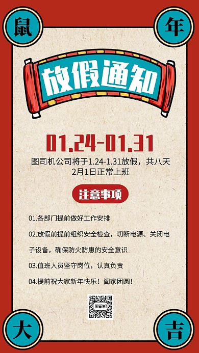 创意复古风鼠年春节放假通知手机海报
