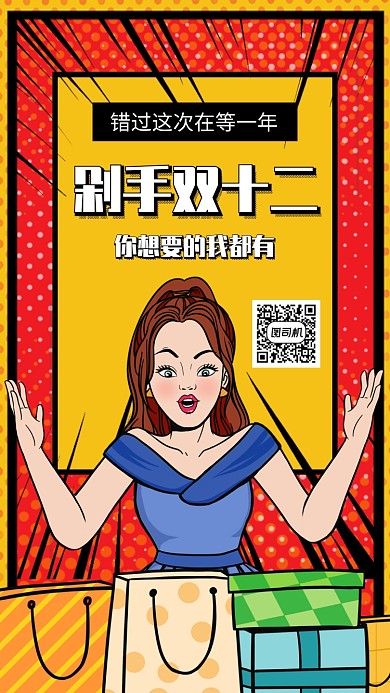 波普风双十二手机海报