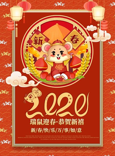 鼠年海报