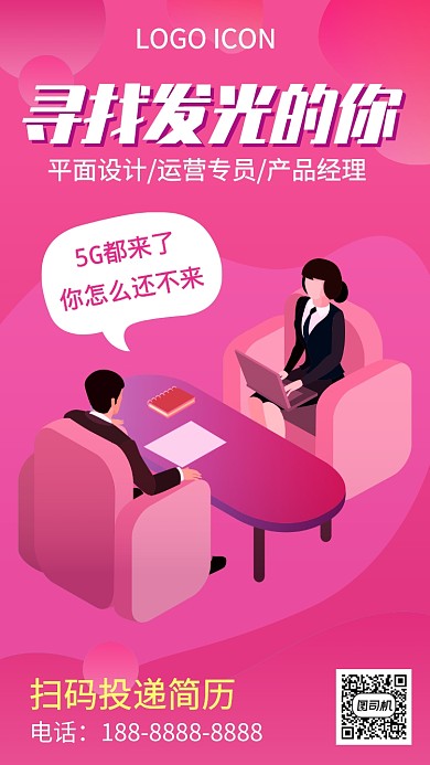 红色人才招聘宣传促销手机海报