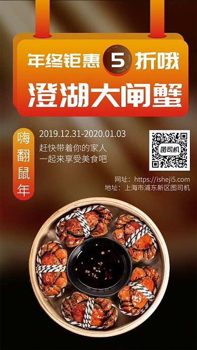 橙色澄湖大闸蟹年底钜惠手机宣传海报