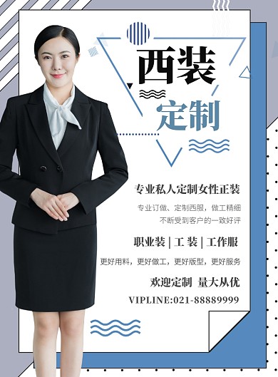 女性西装定制海报