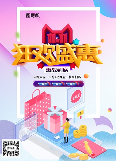 双十一狂欢盛惠节日促销海报