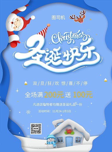 蓝色圣诞节创意促销海报