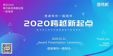 创意时尚渐变公司年终大会展板
