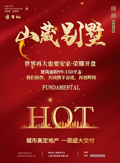 房地产别墅开发商印刷海报