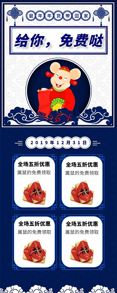 蓝色复古鼠年年货手机宣传海报