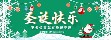 圣诞快乐淘宝banner
