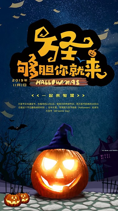 暗蓝色简约通用南瓜头万圣节手机海报