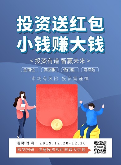 蓝色卡通投资送红包小钱赚大钱海报